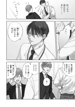 Page 8 of Ore no Joushi wa Mate ga Dekinai - My Boss Can Not Wait