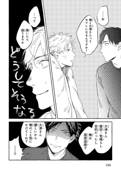 Page 156 of Sore jaa Kore kara Nani o Suru? - Then What Are We Going To Do?