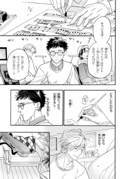 Page 17 of Boku no Muse - My muse