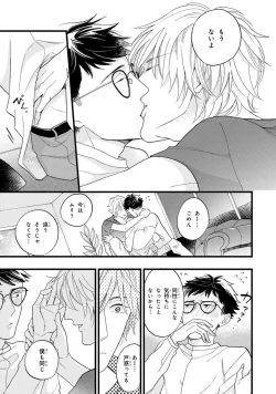 Page 197 of Boku no Muse - My muse