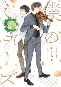 Page 1 of Boku no Muse - My muse