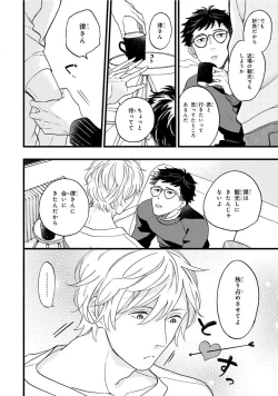 Page 214 of Boku no Muse - My muse