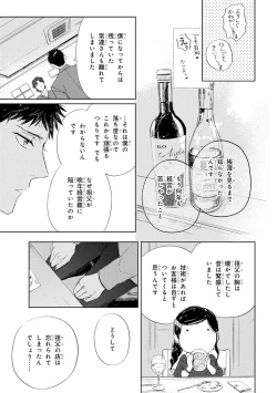 Page 101 of Ginmokusei no Shitateya