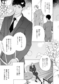 Page 119 of Ginmokusei no Shitateya