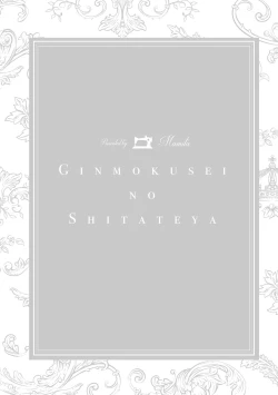 Page 157 of Ginmokusei no Shitateya