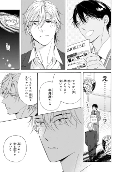 Page 21 of Ginmokusei no Shitateya