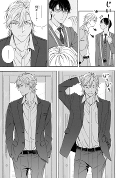 Page 23 of Ginmokusei no Shitateya