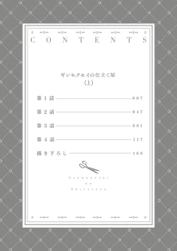 Page 4 of Ginmokusei no Shitateya