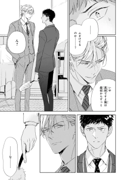 Page 71 of Ginmokusei no Shitateya