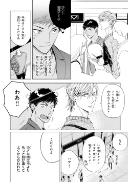 Page 98 of Ginmokusei no Shitateya