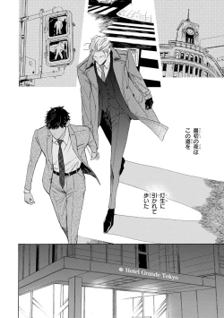 Page 108 of Ginmokusei no Shitateya