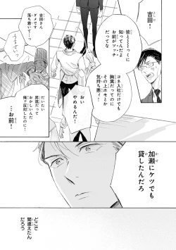 Page 19 of Ginmokusei no Shitateya