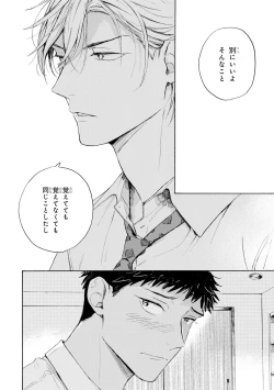 Page 56 of Ginmokusei no Shitateya