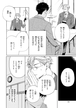 Page 68 of Ginmokusei no Shitateya