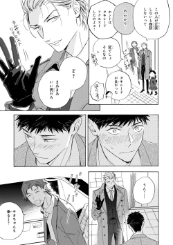 Page 97 of Ginmokusei no Shitateya