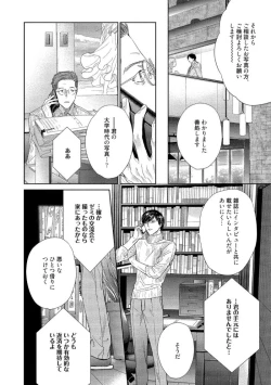 Page 106 of Kimiiro Melt