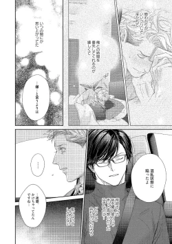 Page 122 of Kimiiro Melt