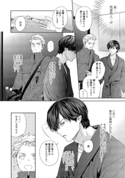 Page 12 of Kimiiro Melt