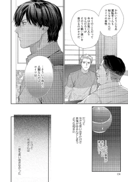 Page 138 of Kimiiro Melt