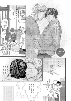 Page 173 of Kimiiro Melt