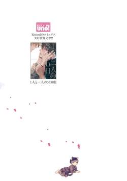 Page 201 of Kimiiro Melt