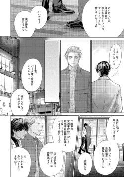 Page 86 of Kimiiro Melt