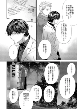 Page 88 of Kimiiro Melt