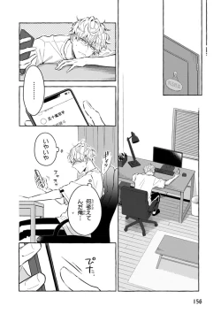 Page 158 of Kirai na Yatsu to Kuttsuku Mahou ni Kakaru Hanashi