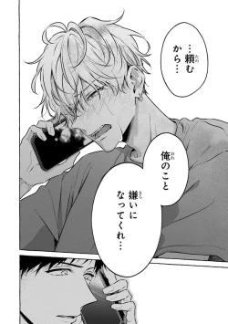 Page 170 of Kirai na Yatsu to Kuttsuku Mahou ni Kakaru Hanashi