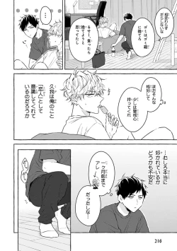 Page 218 of Kirai na Yatsu to Kuttsuku Mahou ni Kakaru Hanashi