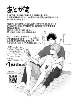 Page 226 of Kirai na Yatsu to Kuttsuku Mahou ni Kakaru Hanashi