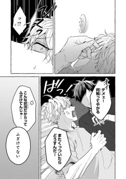 Page 27 of Kirai na Yatsu to Kuttsuku Mahou ni Kakaru Hanashi