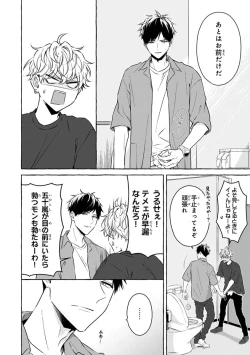 Page 54 of Kirai na Yatsu to Kuttsuku Mahou ni Kakaru Hanashi