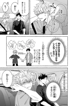 Page 73 of Kirai na Yatsu to Kuttsuku Mahou ni Kakaru Hanashi