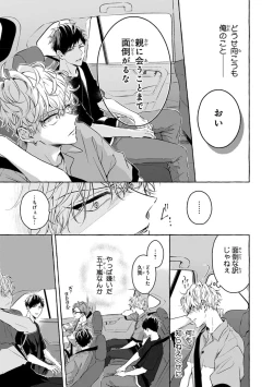 Page 75 of Kirai na Yatsu to Kuttsuku Mahou ni Kakaru Hanashi