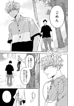 Page 81 of Kirai na Yatsu to Kuttsuku Mahou ni Kakaru Hanashi