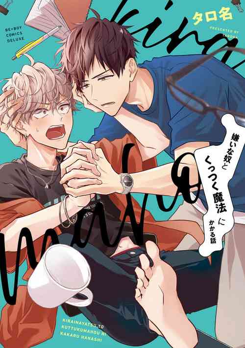 Download Kirai na Yatsu to Kuttsuku Mahou ni Kakaru Hanashi