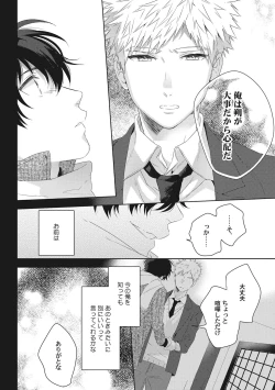 Page 126 of Ore o Mite. - I want you to see me.