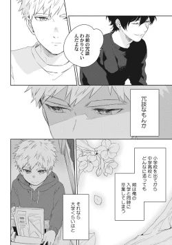 Page 12 of Ore o Mite. - I want you to see me.