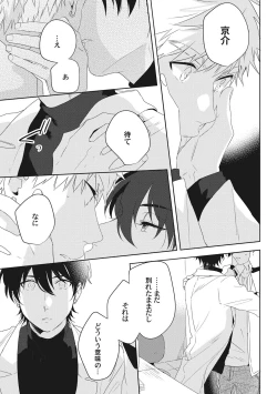 Page 141 of Ore o Mite. - I want you to see me.