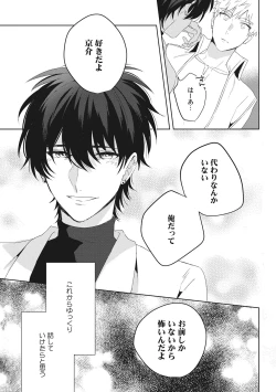 Page 143 of Ore o Mite. - I want you to see me.