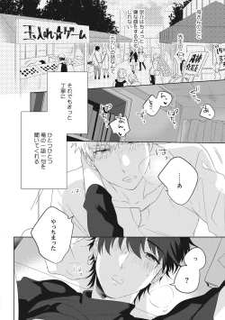 Page 144 of Ore o Mite. - I want you to see me.