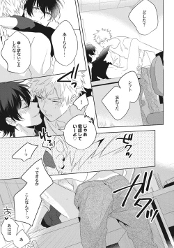 Page 145 of Ore o Mite. - I want you to see me.