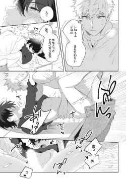 Page 147 of Ore o Mite. - I want you to see me.