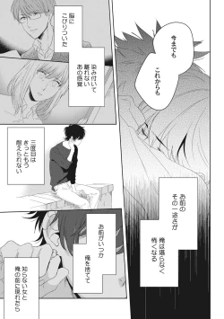 Page 149 of Ore o Mite. - I want you to see me.