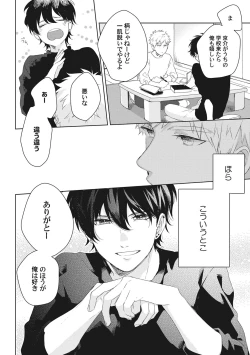 Page 14 of Ore o Mite. - I want you to see me.