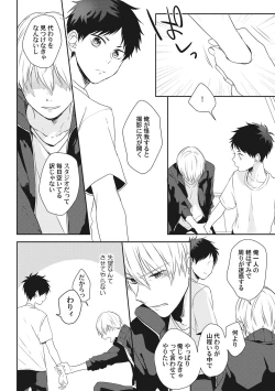 Page 166 of Ore o Mite. - I want you to see me.