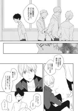 Page 171 of Ore o Mite. - I want you to see me.