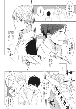 Page 176 of Ore o Mite. - I want you to see me.