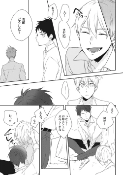 Page 183 of Ore o Mite. - I want you to see me.